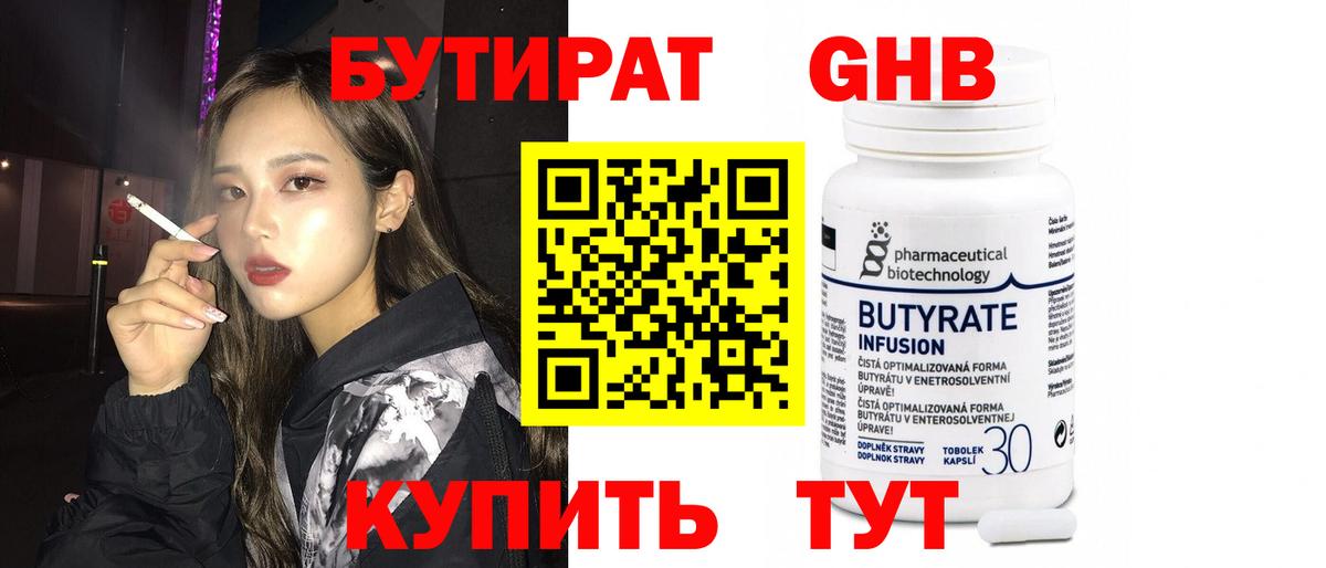 БУТИРАТ оксана Краснотурьинск
