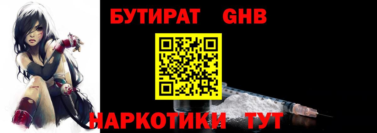 Краснотурьинск  БУТИРАТ BDO 33%  Вход с VPN 