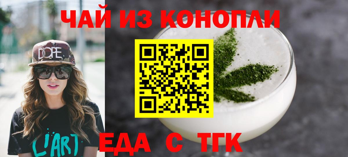 Краснотурьинск  Печенье с ТГК конопля  Вход с VPN 