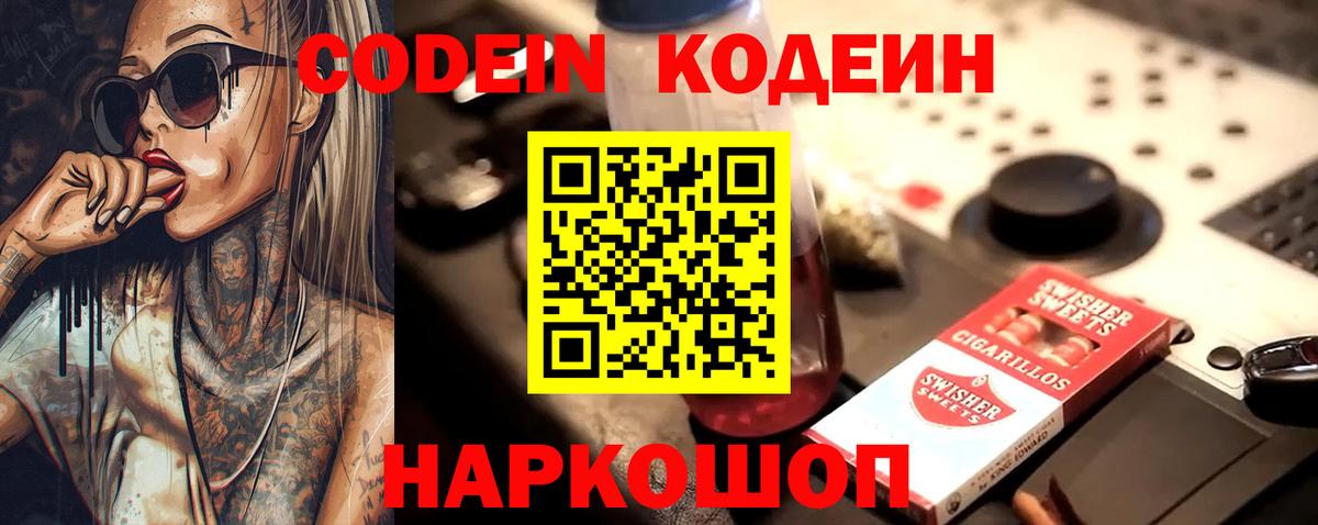 Краснотурьинск  Кодеиновый сироп Lean напиток Lean (лин)  Вход с VPN  Кодеиновый сироп Lean напиток Lean (лин) 